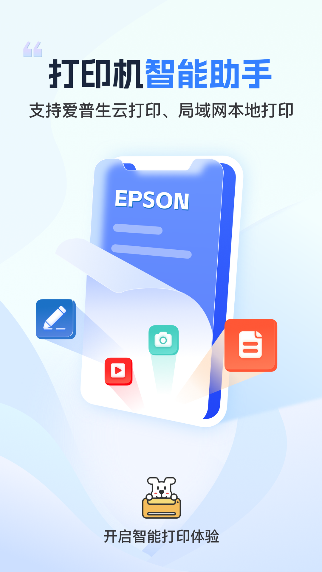 
小白智慧打印app