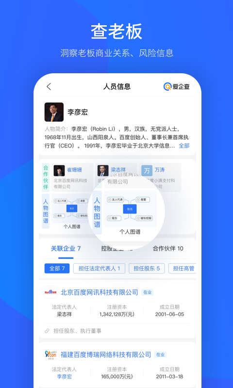 
爱企查app