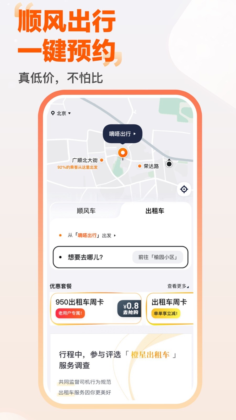 
嘀嗒出行app