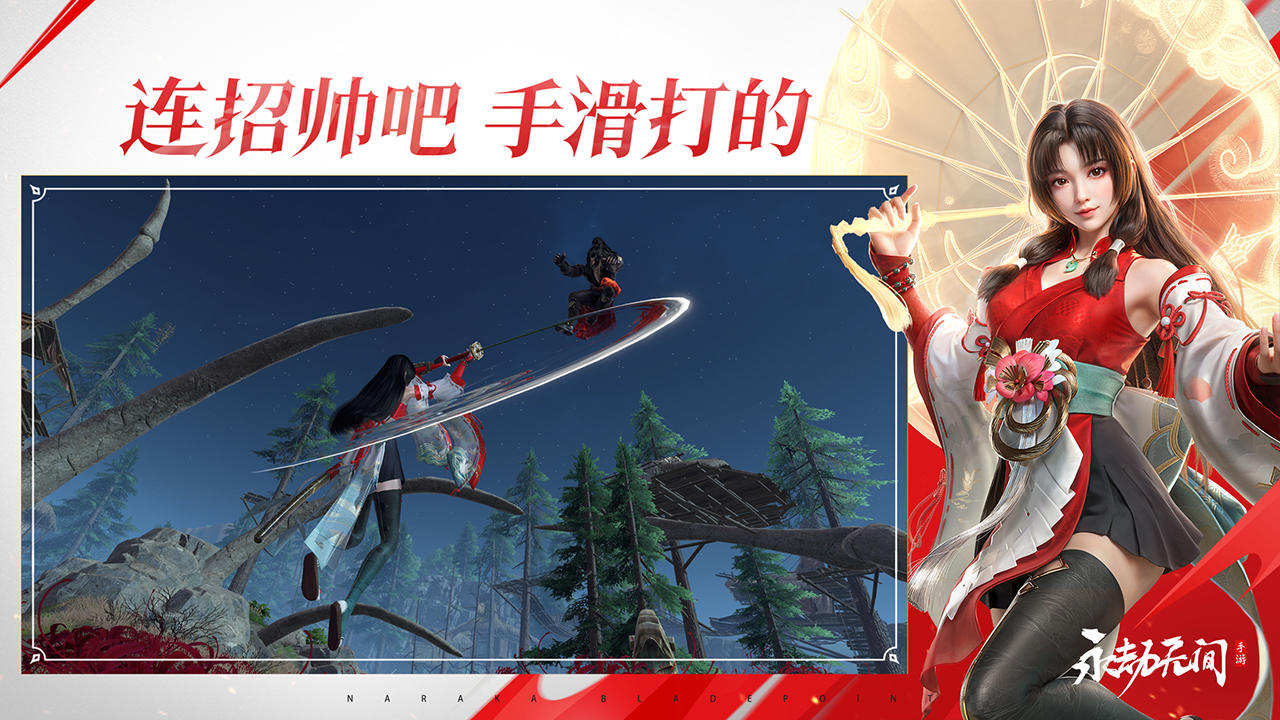 
永劫无间手游