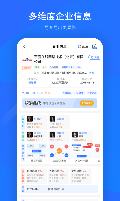 
爱企查app