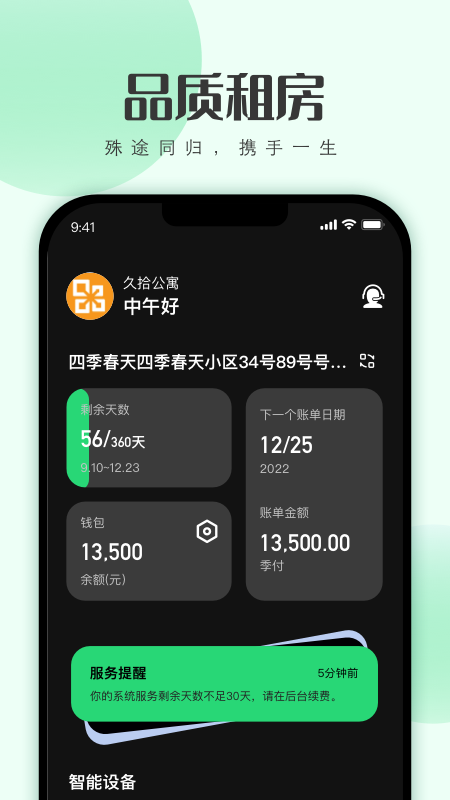 
寓小二app