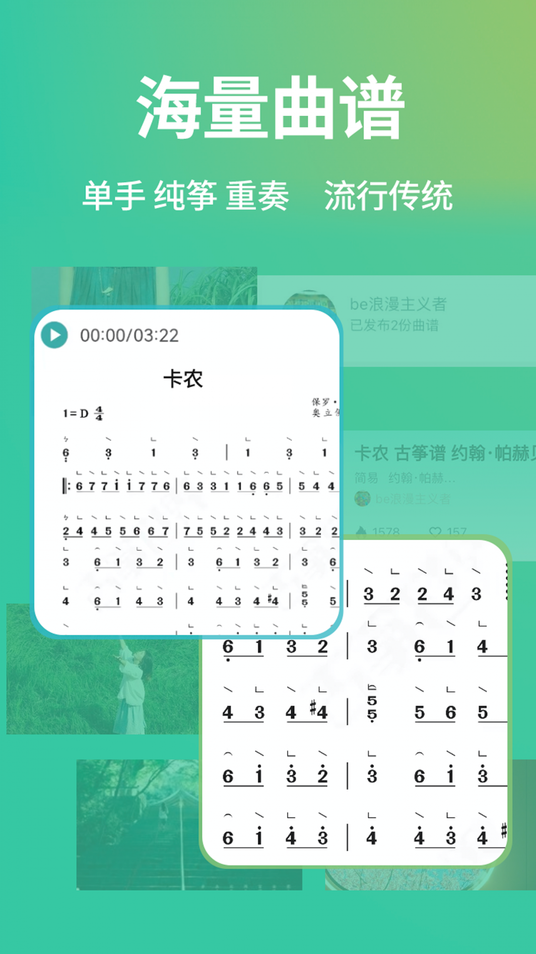 
古筝世界app