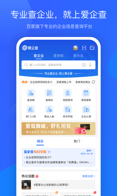 
爱企查app