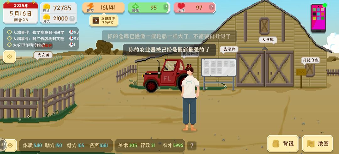 我独自生活游戏新手攻略