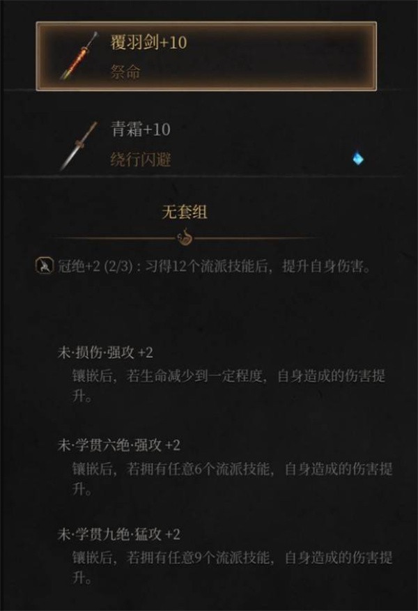 明末渊虚之羽高周目法术流配装攻略说明(图2)