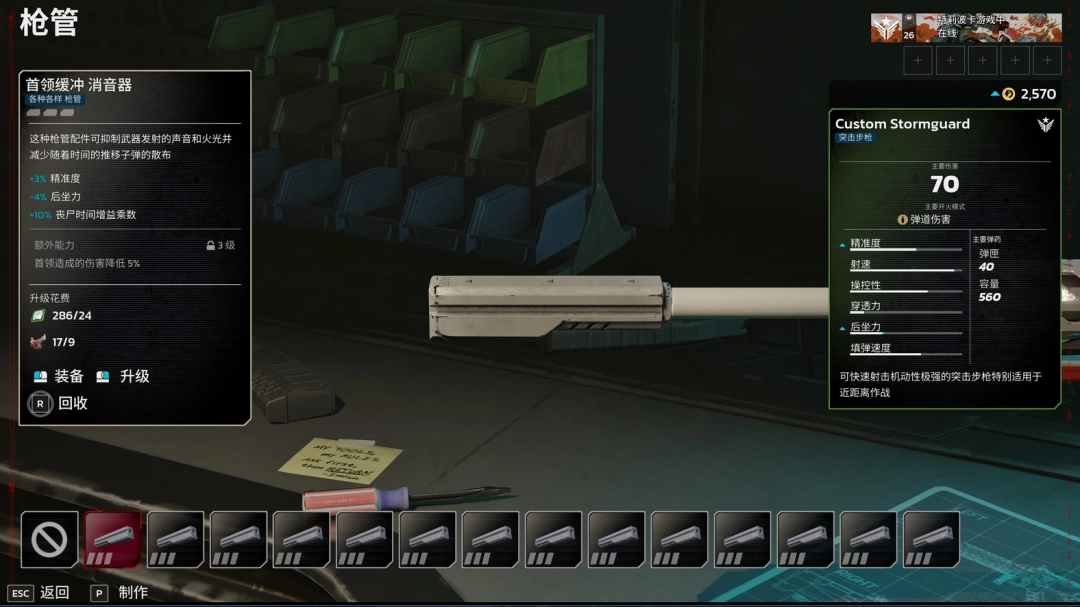 杀戮空间3首领缓冲词条有什么用-首领缓冲配件词条作用介绍