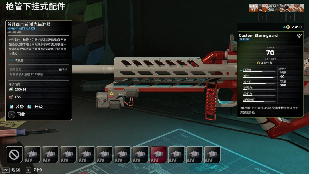 杀戮空间3首领痛击者词条有什么用-首领痛击者配件词条作用介绍