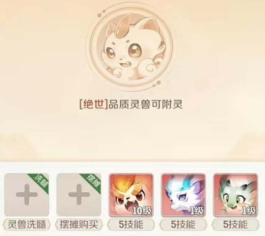 《灵兽大冒险》宠物养成攻略(图9)