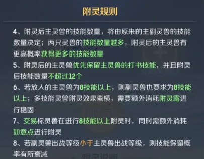 《灵兽大冒险》宠物养成攻略(图7)