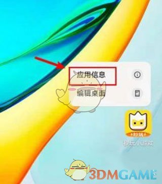 《秒玩小游戏》卸载方法(图3)