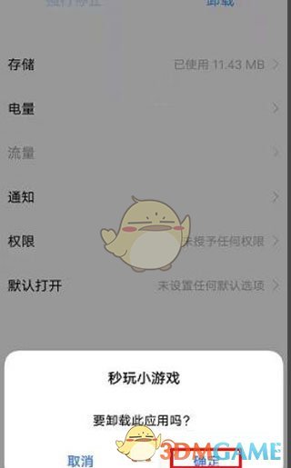 《秒玩小游戏》卸载方法(图5)