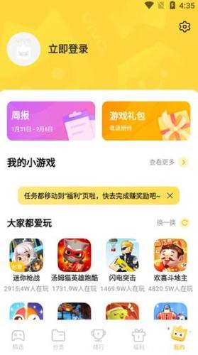 《秒玩小游戏》使用教程