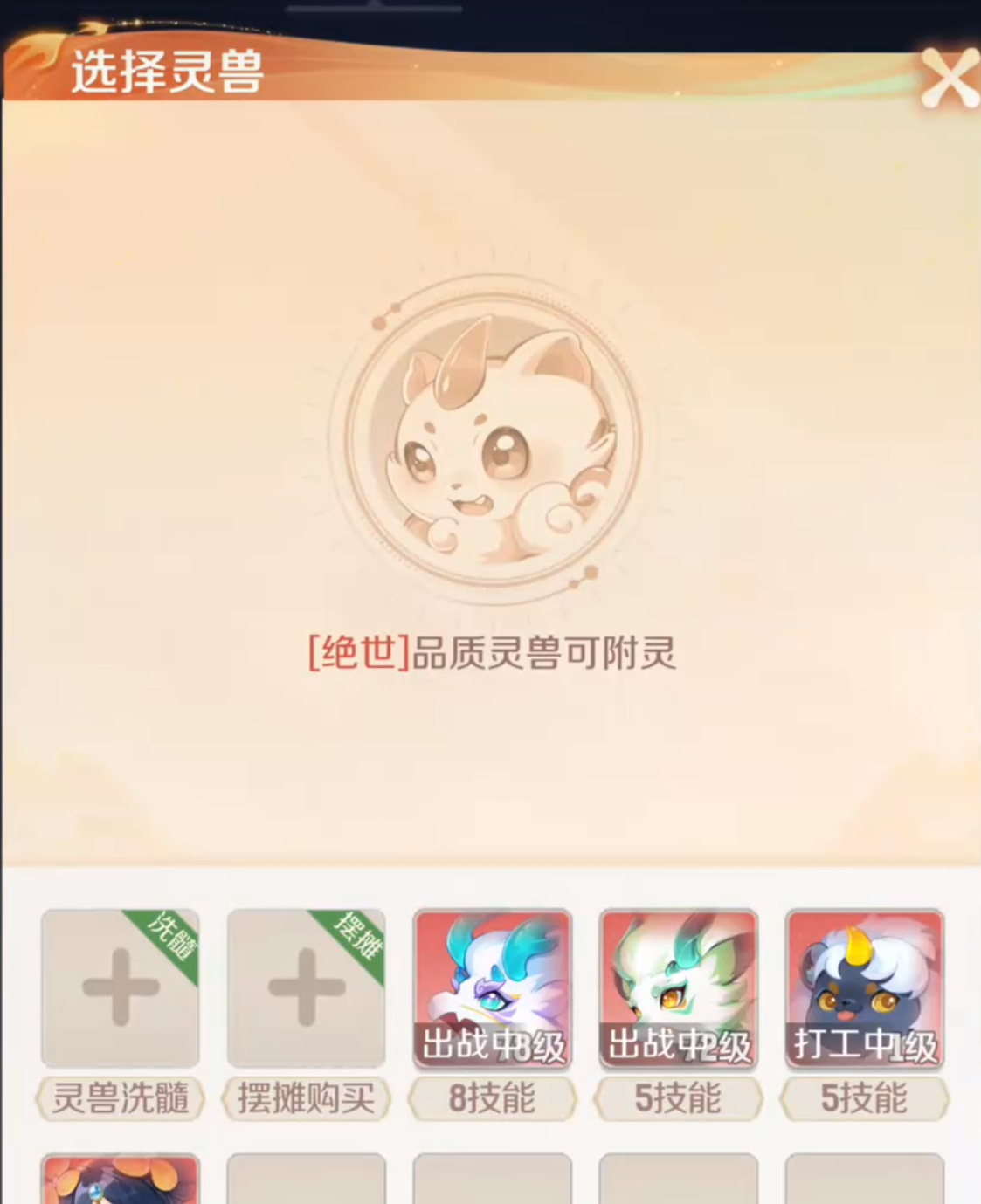 《灵兽大冒险》附灵玩法介绍(图3)