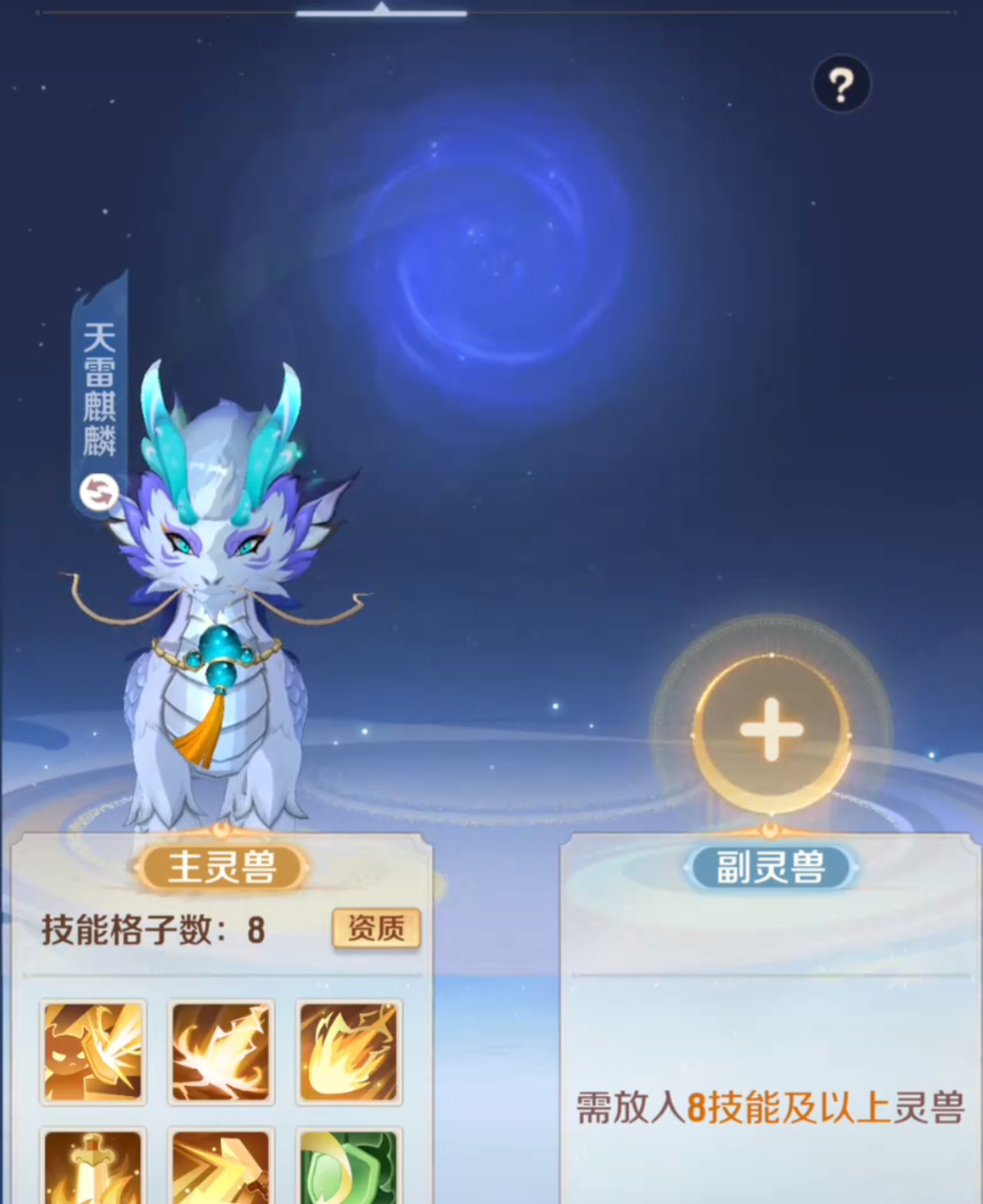 《灵兽大冒险》附灵玩法介绍(图4)