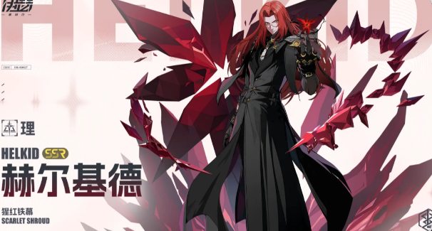 《伊瑟》基尔角色介绍(图2)