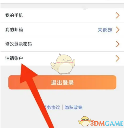 《看护家》注销账户方法(图4)
