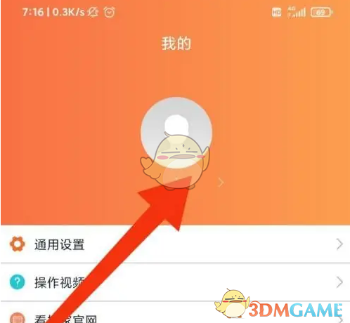 《看护家》注销账户方法(图3)