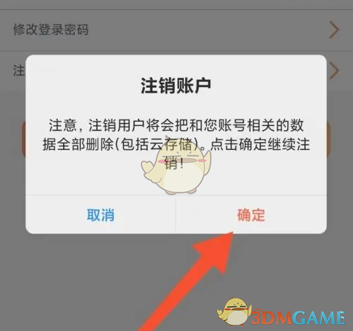 《看护家》注销账户方法(图5)