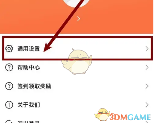 《看护家》开启报警震动方法(图3)