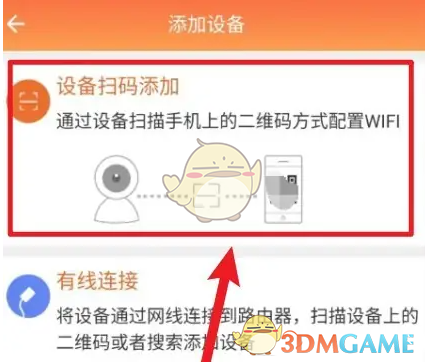 《看护家》连接手机方法(图3)