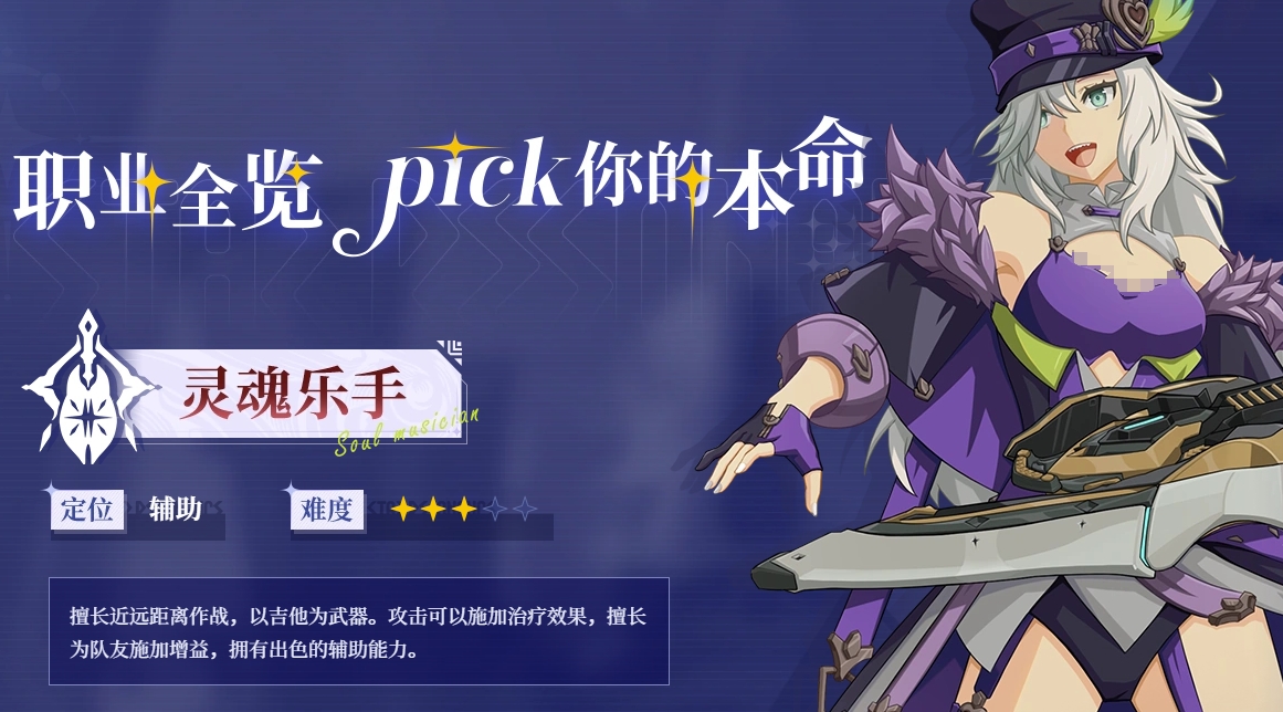 《星痕共鸣》零氪职业推荐(图2)