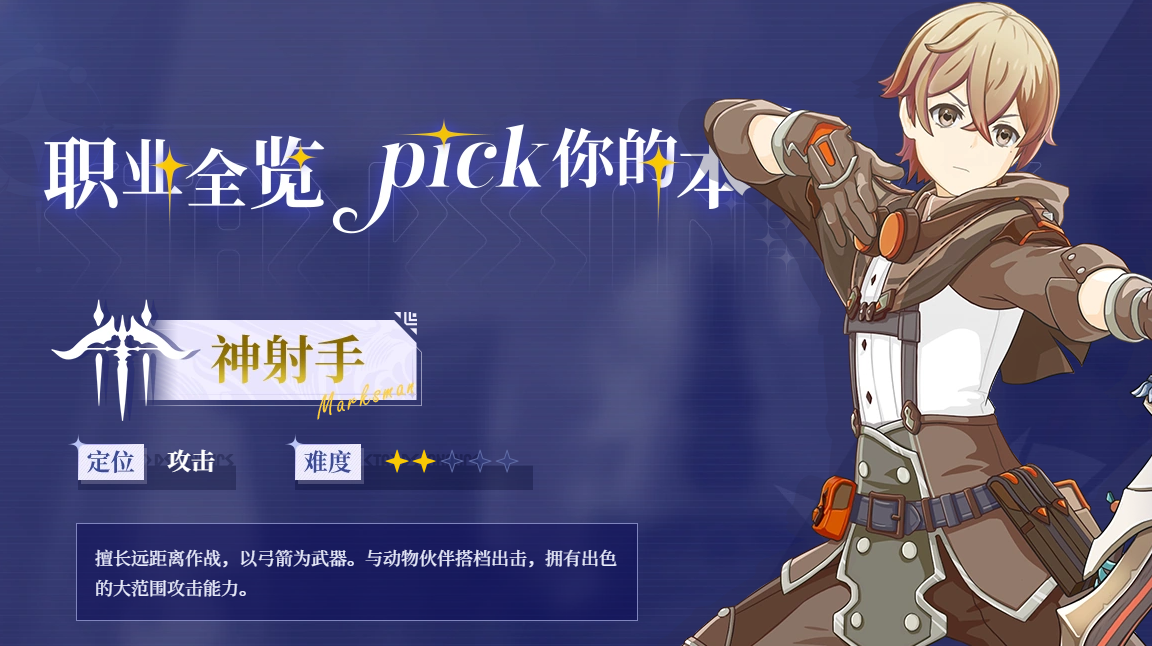 《星痕共鸣》零氪职业推荐(图3)