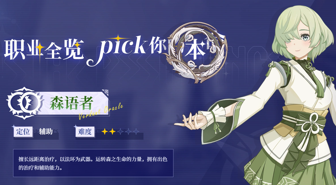 《星痕共鸣》零氪职业推荐(图5)