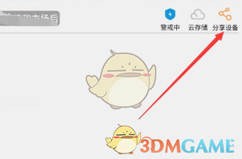 《看护家》分享设备方法(图5)
