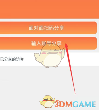 《看护家》分享设备方法(图7)