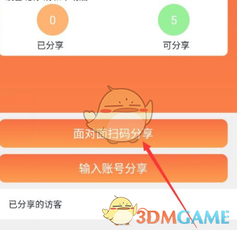 《看护家》分享设备方法(图6)