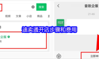 速卖通开店步骤和费用