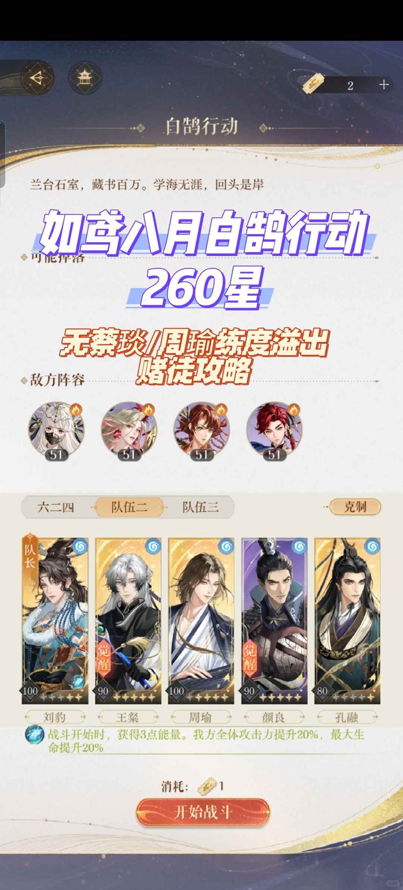 《如鸢》八月白鹄行动攻略