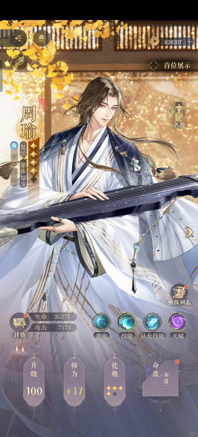 《如鸢》八月白鹄行动攻略