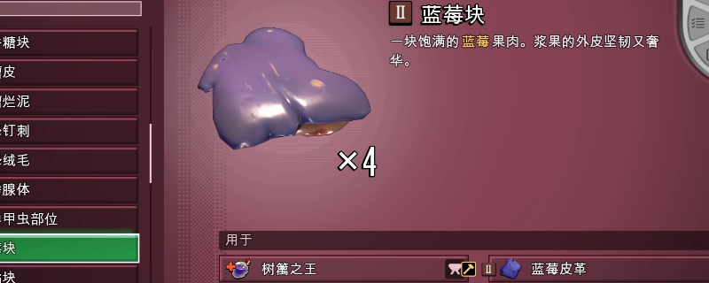 《禁闭求生2》蓝莓块和越橘块稳定获得方法介绍