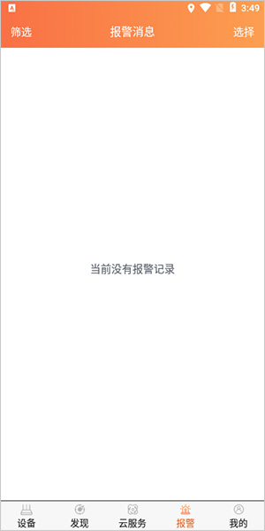 《看护家》使用教程