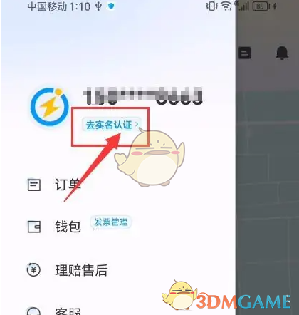 《闪送》实名认证方法(图2)