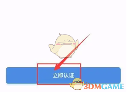 《闪送》实名认证方法(图3)