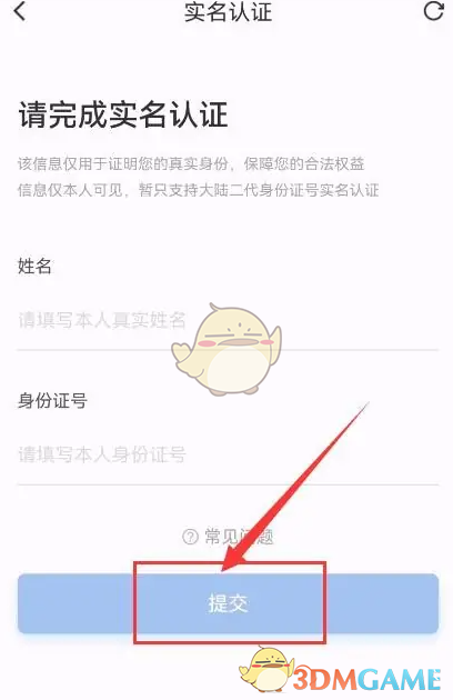 《闪送》实名认证方法(图4)