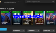 mydeaf官网登录入口