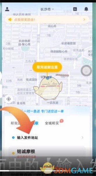 《闪送》下单帮取货方法(图3)
