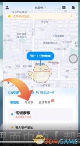 《闪送》下单帮取货方法(图2)