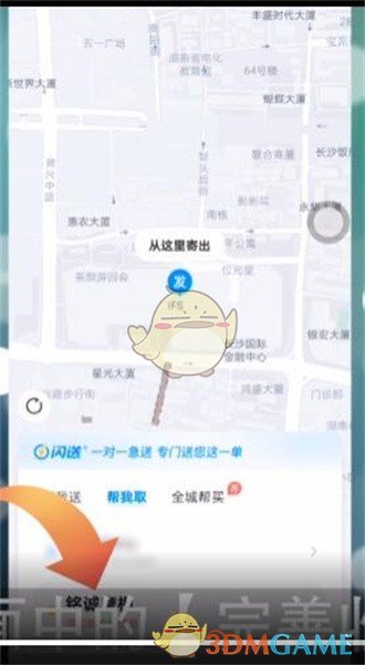 《闪送》下单帮取货方法(图4)