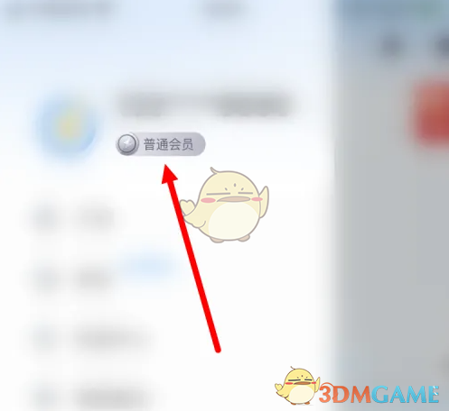 《闪送》会员升级方法(图3)