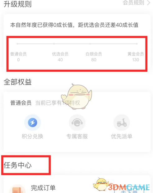 《闪送》会员升级方法(图4)