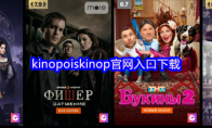 kinopoiskinop官网入口下载
