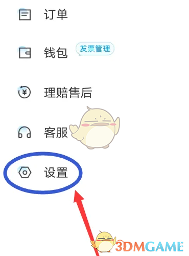 《闪送》黑名单查看方法(图2)