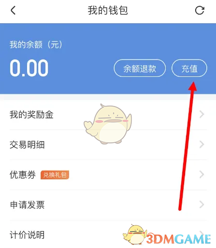 《闪送》充值余额方法(图4)