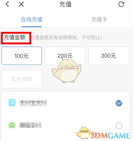 《闪送》充值余额方法(图5)