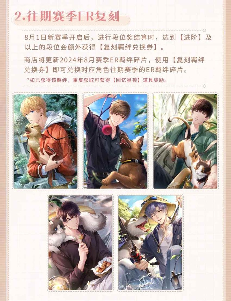 《恋与制作人》夏日新赛季介绍